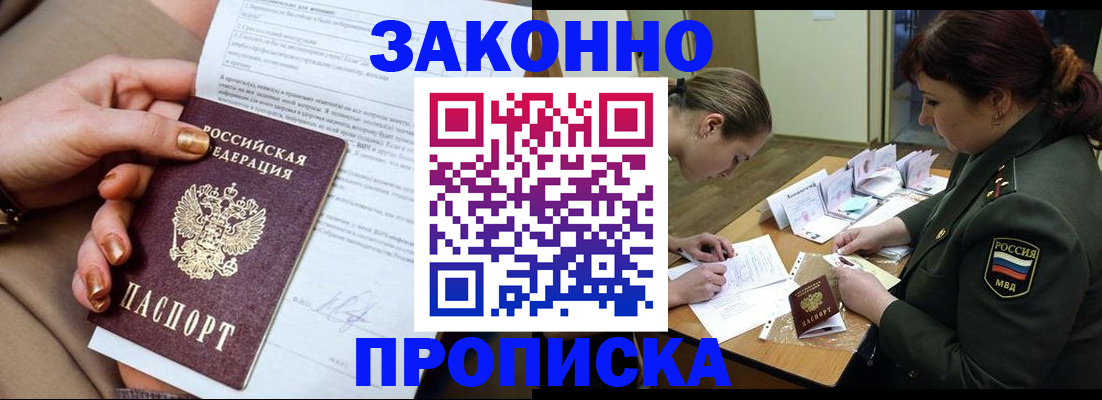 временная регистрация законно в Агиделе