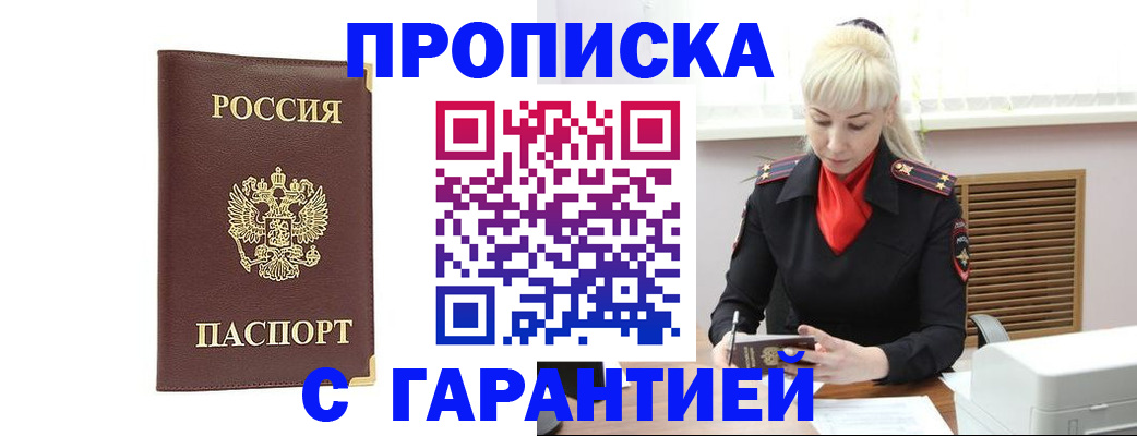 временная регистрация в квартире в Агиделе